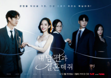 "Marry My Husband" (내 남편과 결혼해줘)